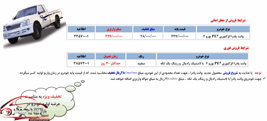 وانت پادرا